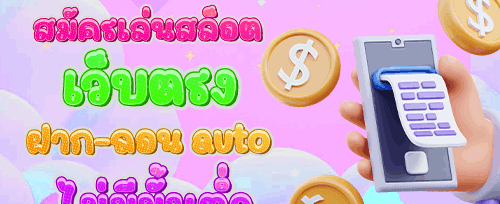 โบนัสฝากรายสัปดาห์ 10014 image