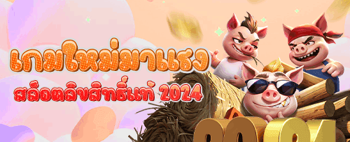 โบนัสต้อนรับ 100% สูงสุดถึง 5,000 บาท